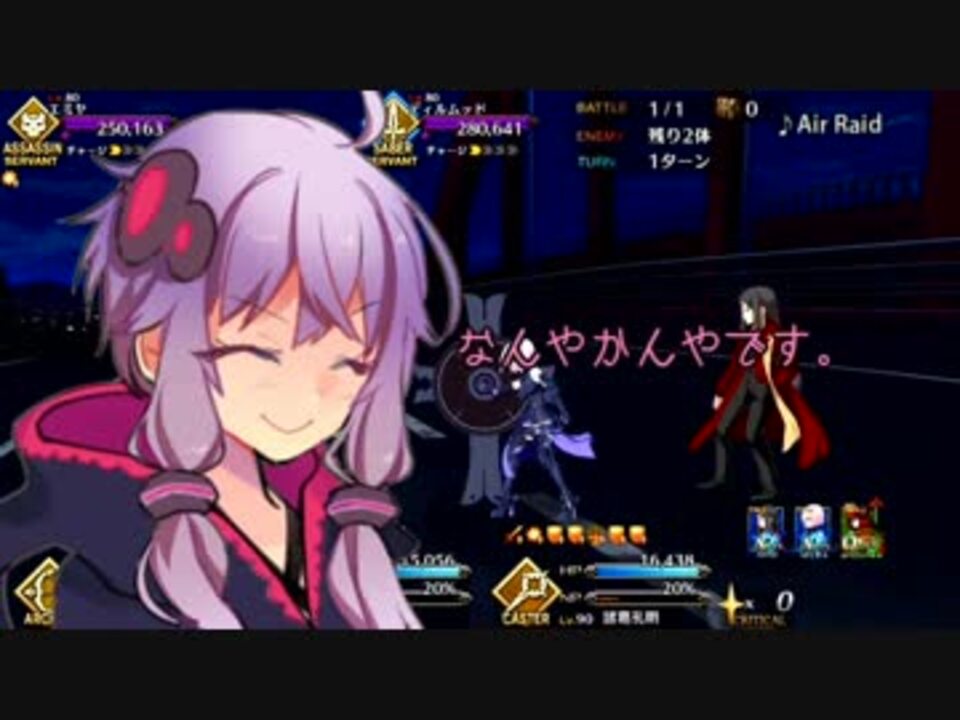 沖ノブ好きゆかりのfgo高難易度クエスト攻略記 復刻zeroコラボ ニコニコ動画