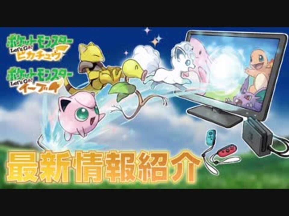 人気の 任天堂 ポケモン 動画 1本 21 ニコニコ動画