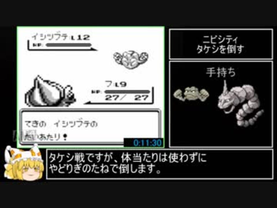 ポケットモンスター緑 Rta イシツブテチャート 2時間45分50秒 Part1 9 ニコニコ動画