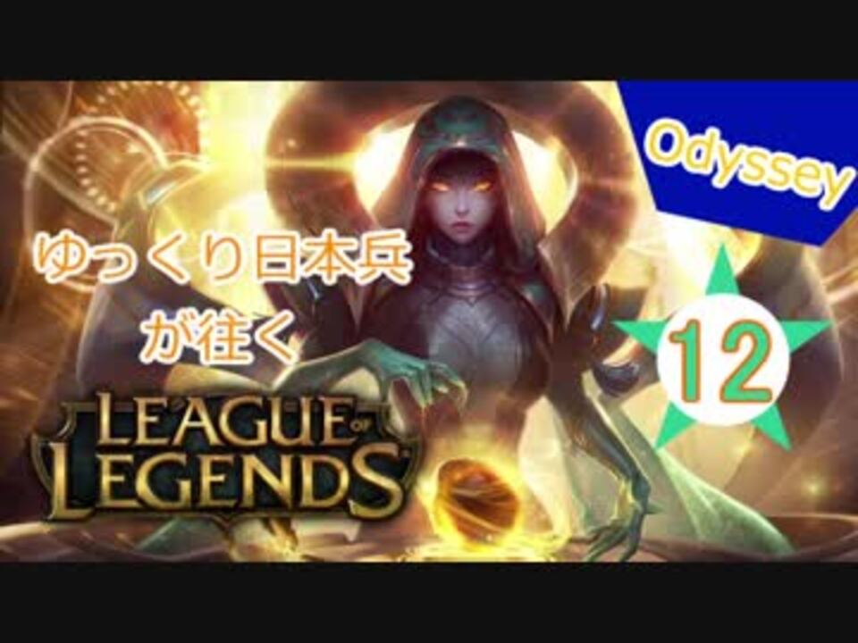 人気の Lol日本兵 動画 67本 2 ニコニコ動画