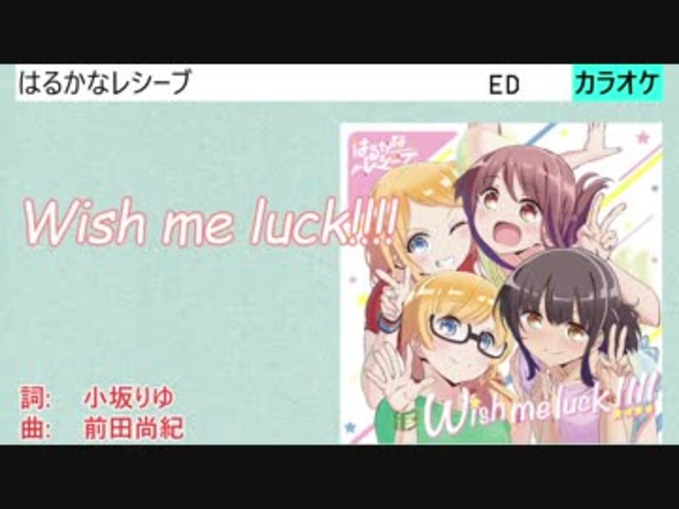 ニコカラ Wish Me Luck 大空遥 比嘉かなた トーマス 紅愛 トーマス 恵美理 Full Off ニコニコ動画