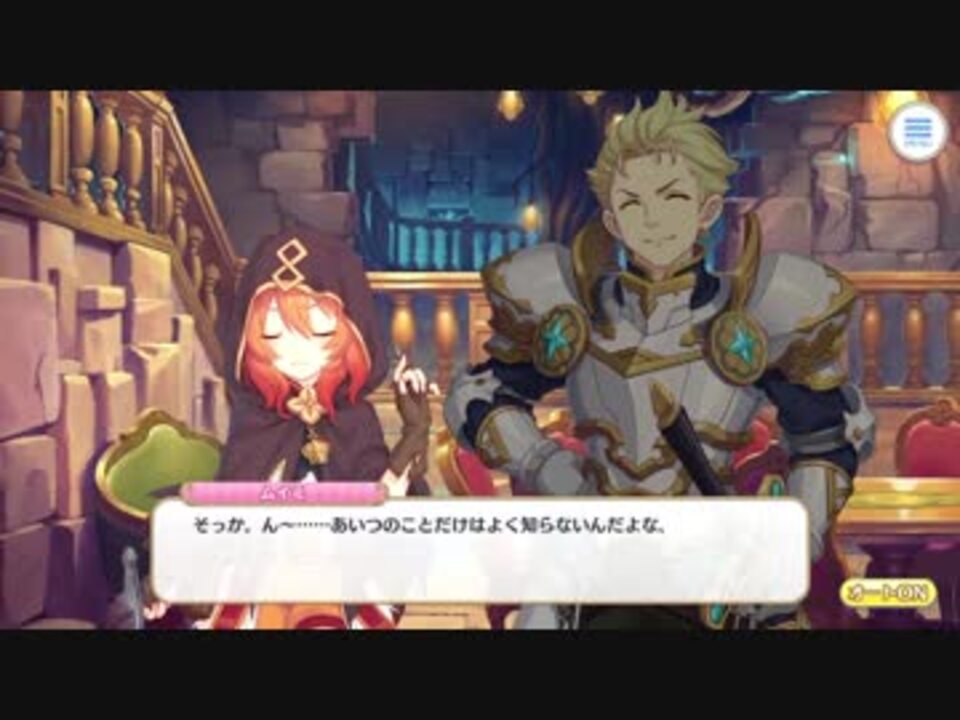 プリンセスコネクト Re Dive メインストーリー 第8章 第5話 ニコニコ動画