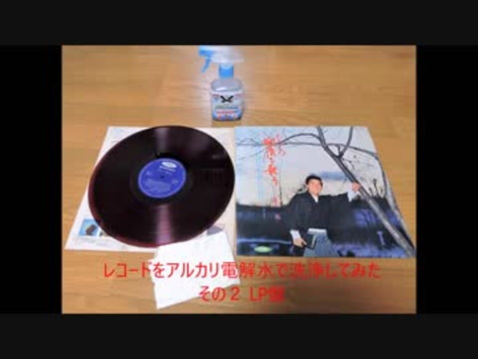 アルカリ水 コレクション レコード