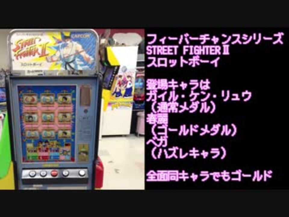 ストリートファイター２　筐体　メダル　コインゲーム　ラウンドアタック ストリートファイターⅡ ラウンドアタック 【メダルゲーム