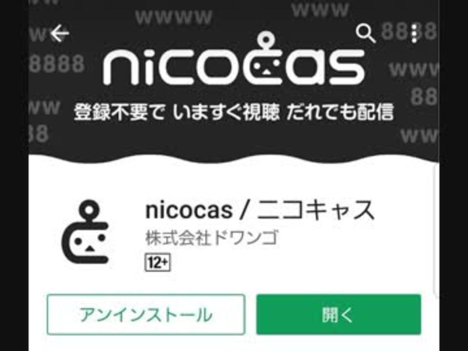 スマホで生放送が見れなくなった場合の対処法など ニコニコ動画