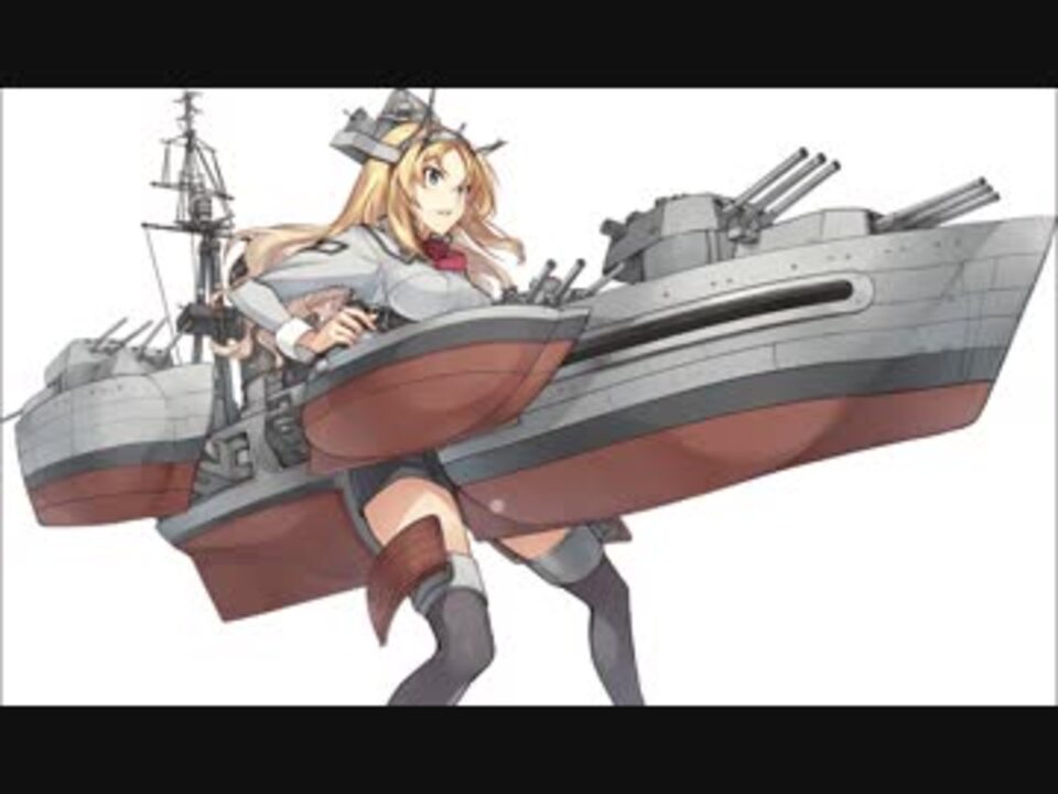 人気の ネルソン 艦これ 動画 48本 2 ニコニコ動画