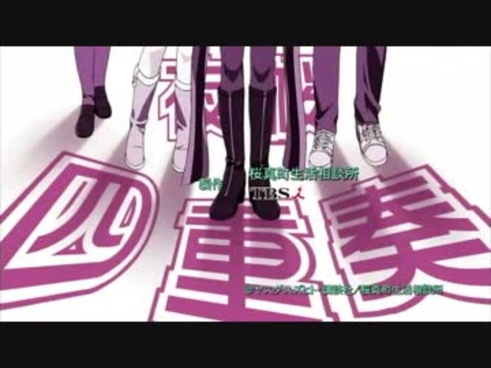 夜桜四重奏 Op集 ニコニコ動画