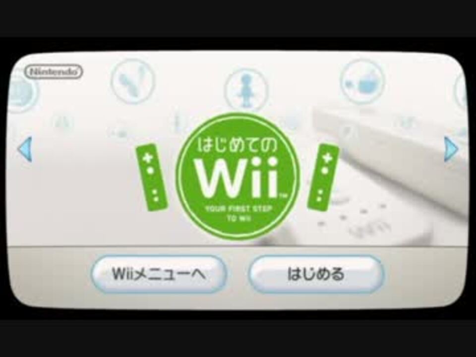 人気の はじめてのwii 動画 132本 ニコニコ動画