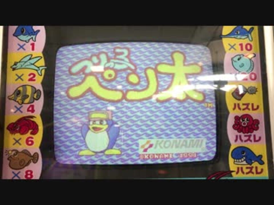 つりっ子ペン太 KONAMI 筐体 つりっ子ペン太 KONAMI 筐体 コイン