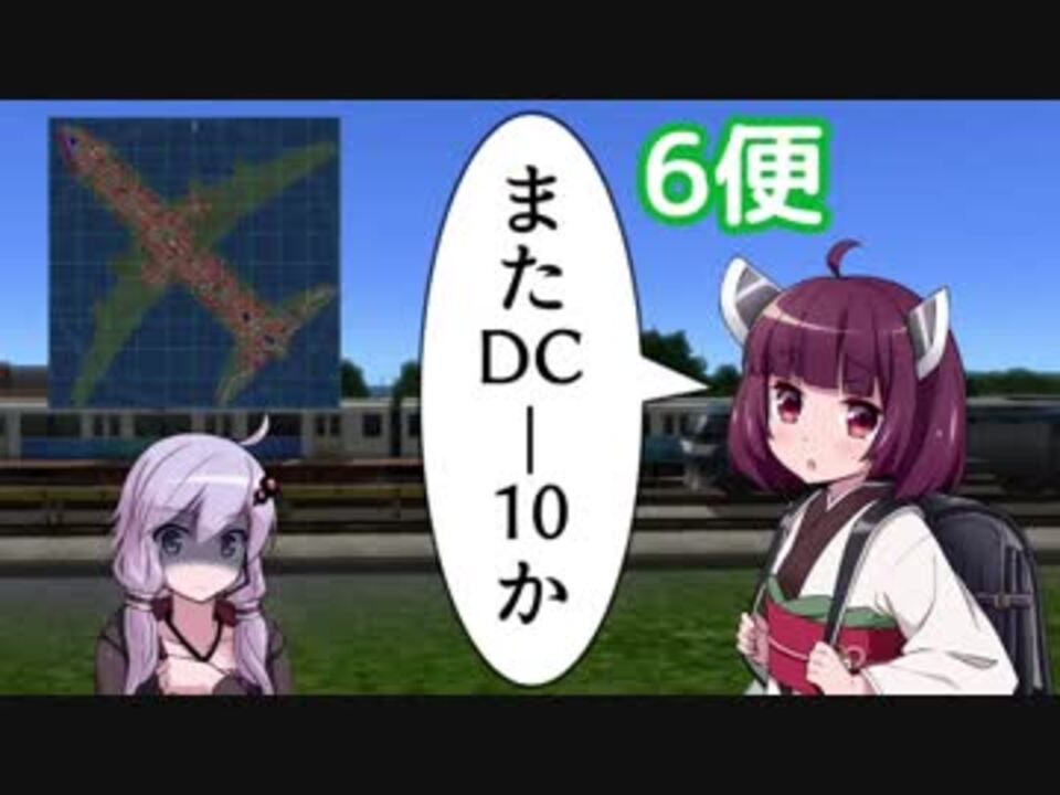 A列車で行こう9 ニコニコ鉄道迷泥支社 6便 Voiceroid実況 ニコニコ動画