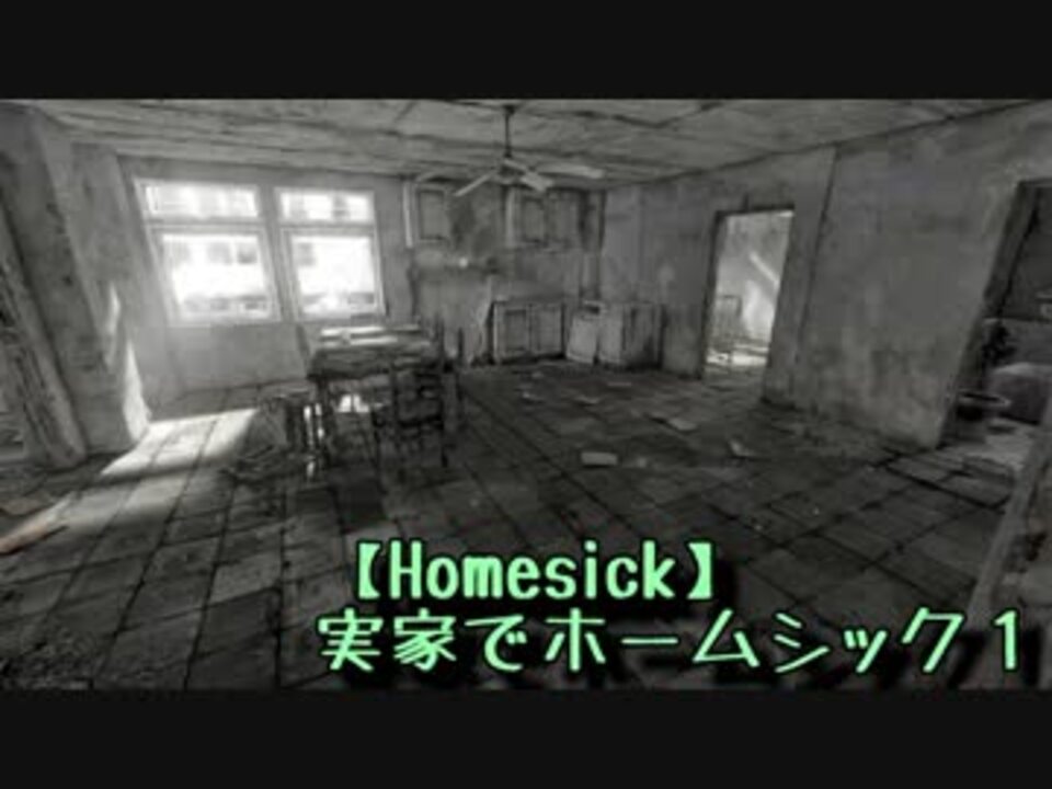 実家でホームシック Part1 Homesick ニコニコ動画