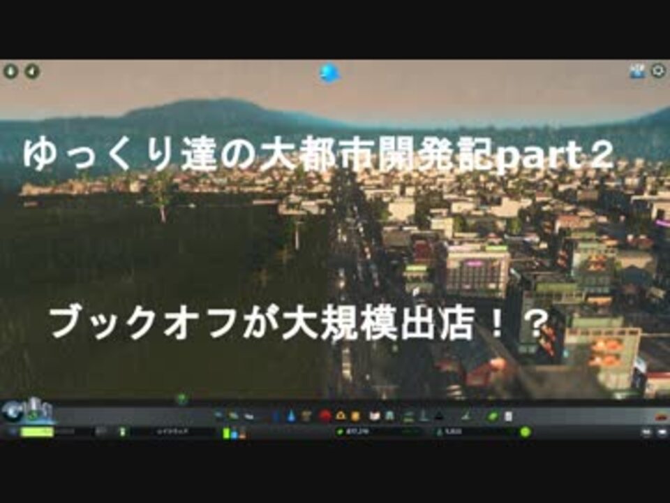 人気の Cities Skylines 動画 2 4本 34 ニコニコ動画