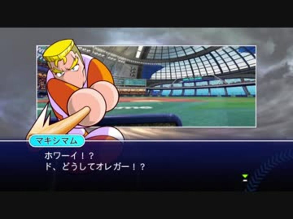 85 パワプロ サクセスキャラを強奪して優勝目指せ パワフェス ニコニコ動画