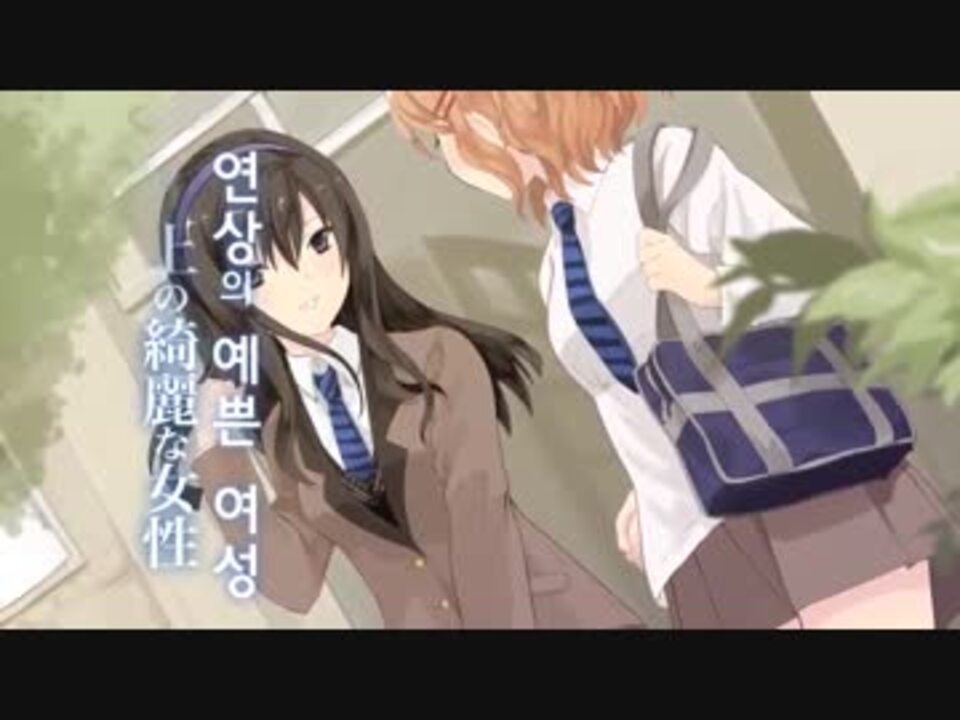 ニコカラ やなぎなぎ 終わりの世界から Owari No Sekai Kara 종말의 세계로부터 Off Vocal ニコニコ動画