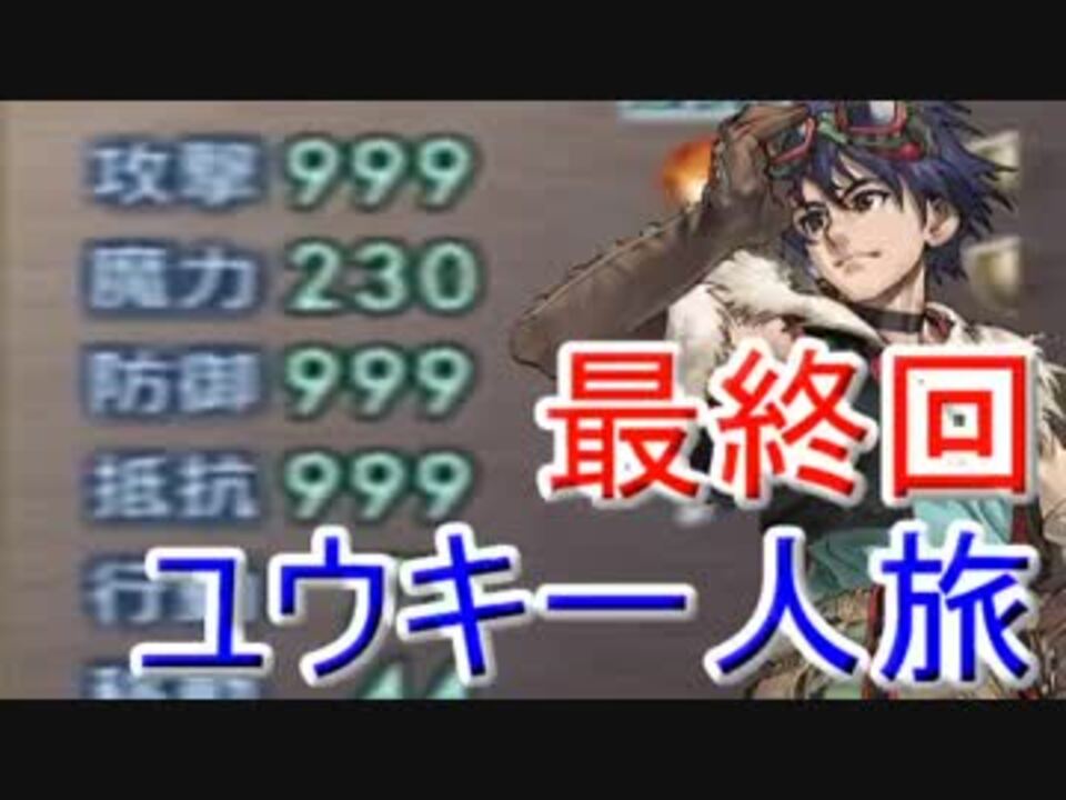 グランディア3 ゆっくりユウキ一人旅part14 最終回 ニコニコ動画