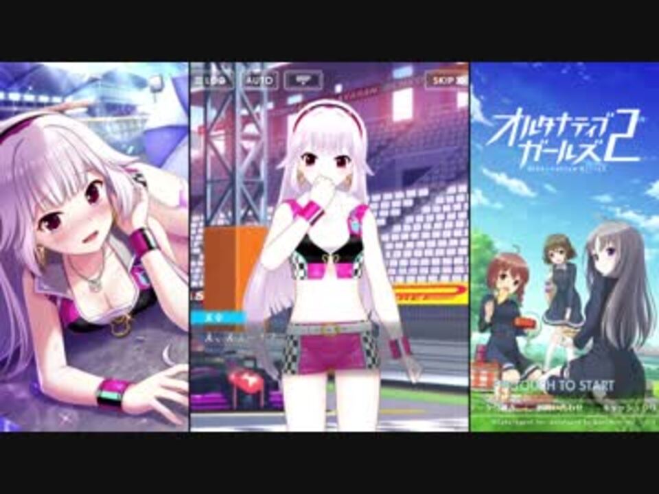 オルタナティブガールズ2 私がいたら 幸運の微笑み 未幸 ニコニコ動画