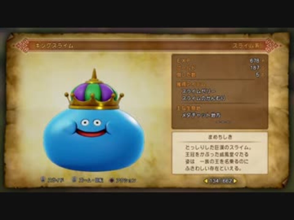 ドラクエ11 モンスター図鑑 全662種類 まとめ Ps4 ドラゴンクエスト11 ニコニコ動画