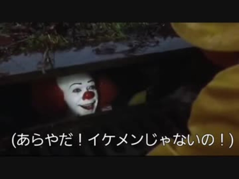 人気の ペニーワイズ 動画 1 1本 3 ニコニコ動画
