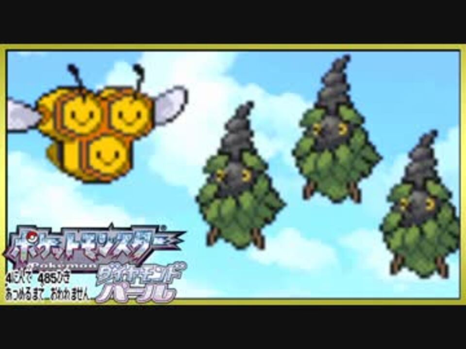 ポケモン全485匹集めるまで終われない旅 Part9 ダイパ ニコニコ動画