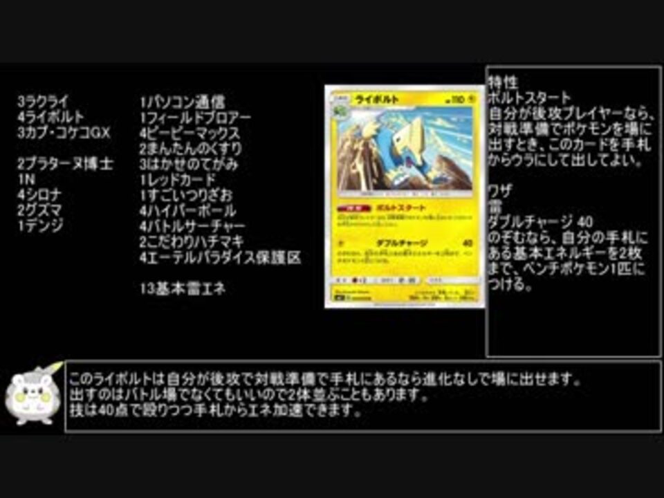 Ptcgo ライボルトコケコ 対戦動画 ニコニコ動画