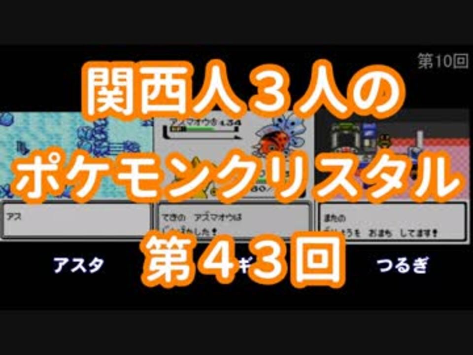 人気の ポケモンクリスタル 動画 2本 4 ニコニコ動画