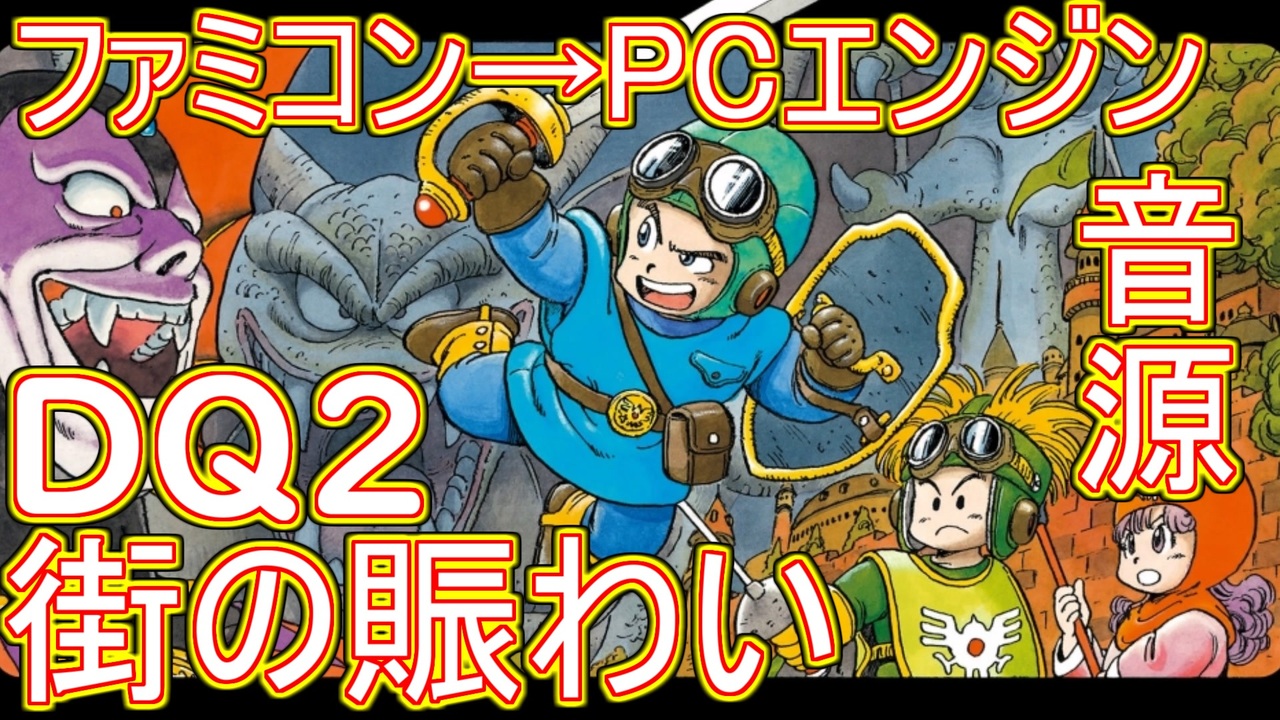 人気の ドラくえ 動画 4 0本 4 ニコニコ動画