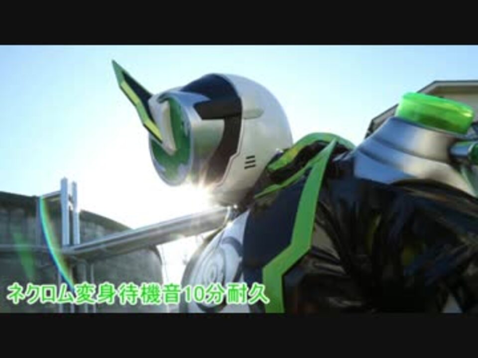 人気の 仮面ライダーネクロム 動画 28本 ニコニコ動画