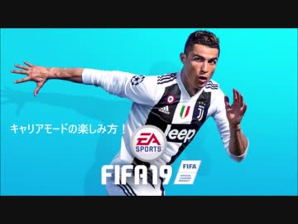 Fifa19 監督キャリアモードの楽しみ方 紹介 ニコニコ動画