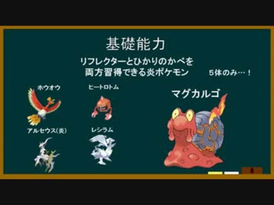 ポケモン解説 よくわかる 灼熱のカタツムリ 講座 Part1 ニコニコ動画