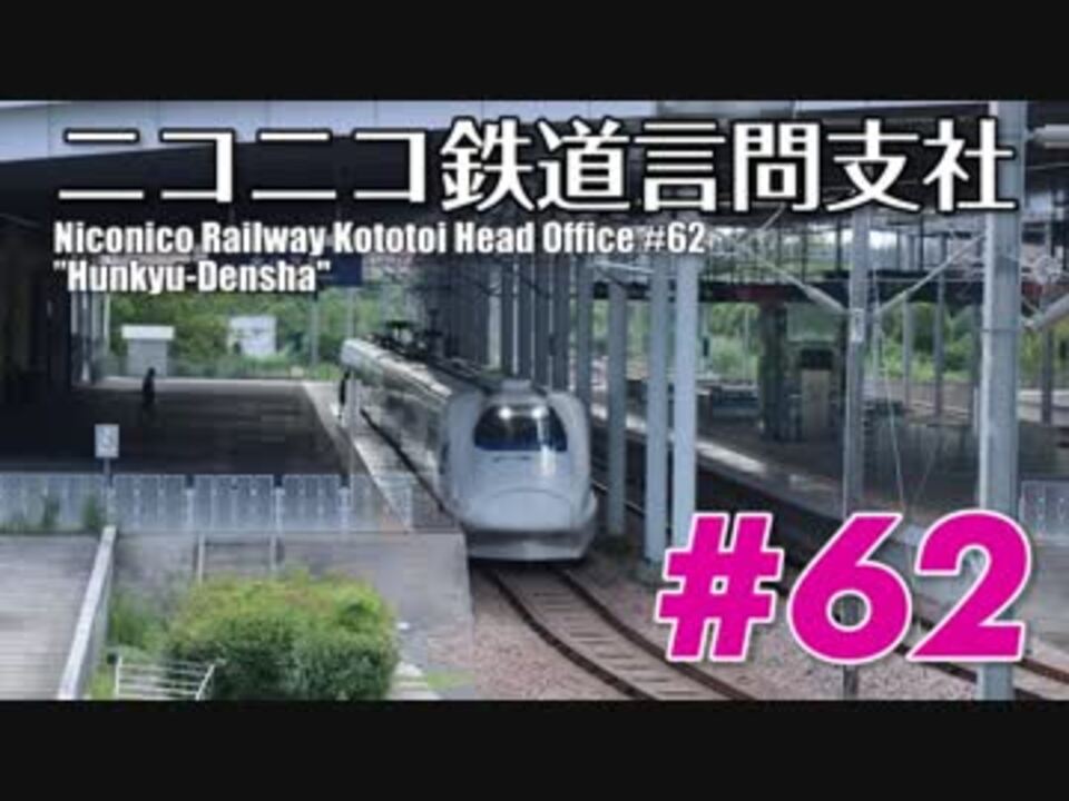 A列車で行こう9 Ver5 0 ニコニコ鉄道言問支社 62 紛糾電車 京町セイカ実況プレイ ニコニコ動画