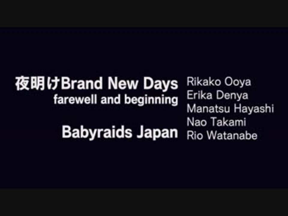 Brand days 夜明け new