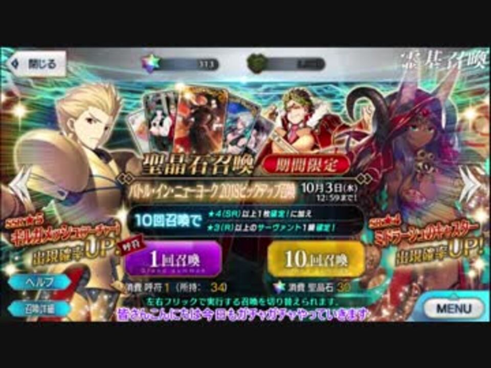 Fate Grand Order ゆかりさんがバトルインニューヨーク18召喚ガチャします Voiceroid実況 ニコニコ動画