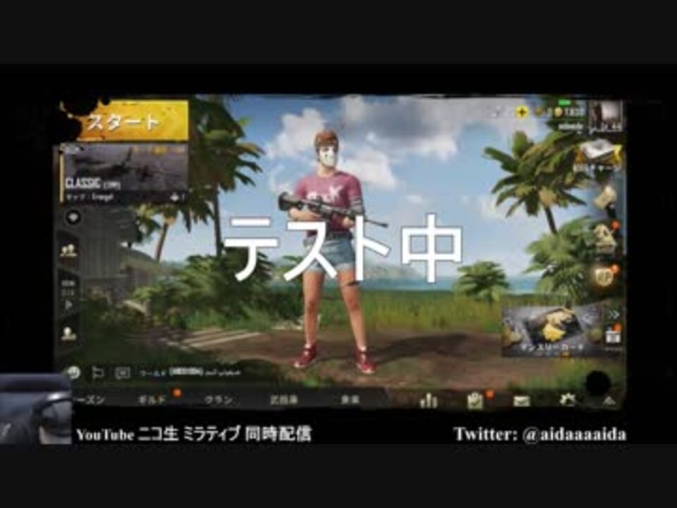 ひとりでpubgモバイルやるマン ニコ生 ミラティブ同時配信テスト ニコニコ動画