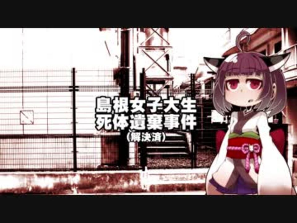 東北きりたん事件談 5 ニコニコ動画