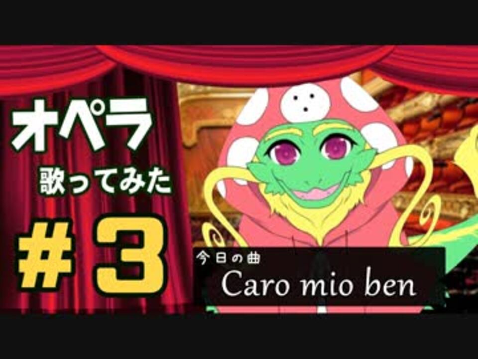 人気の Caro Mio Ben 動画 11本 ニコニコ動画