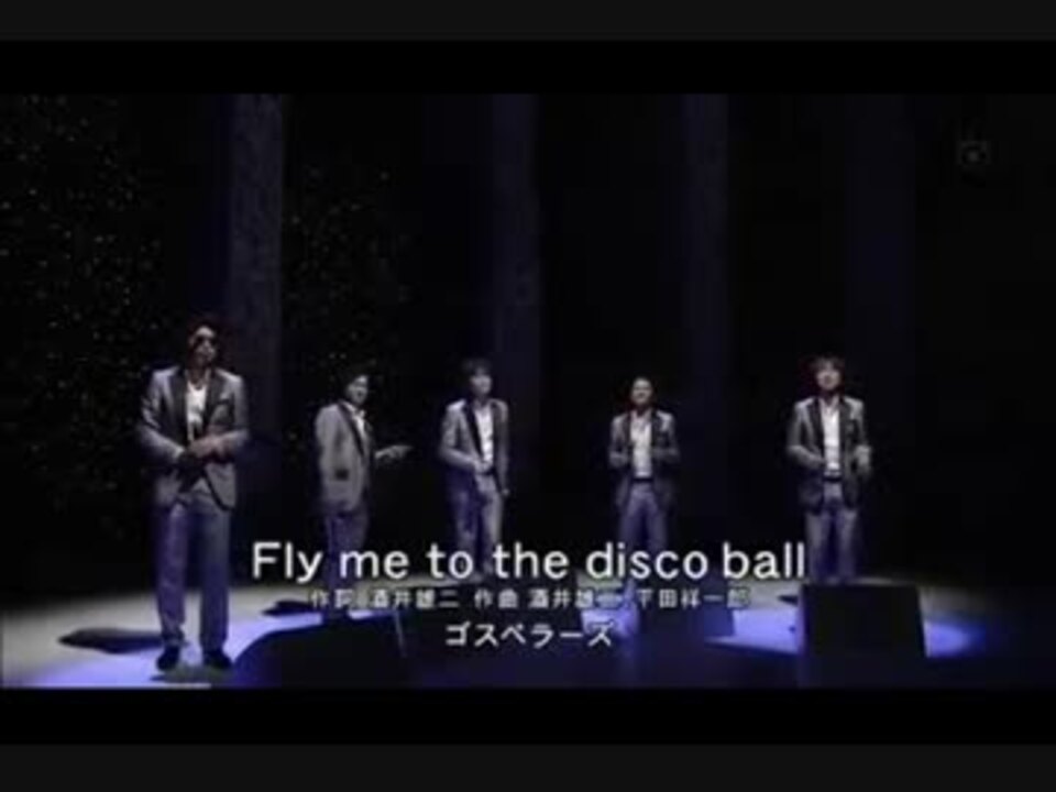 Fly Me To The Disco Ball ゴスペラーズ ニコニコ動画