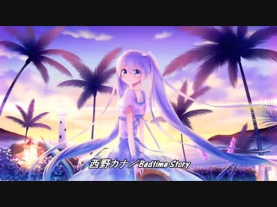 初音ミク Bedtime Story 西野カナ カバー ３d彼女リアルガール 主題歌 ニコニコ動画