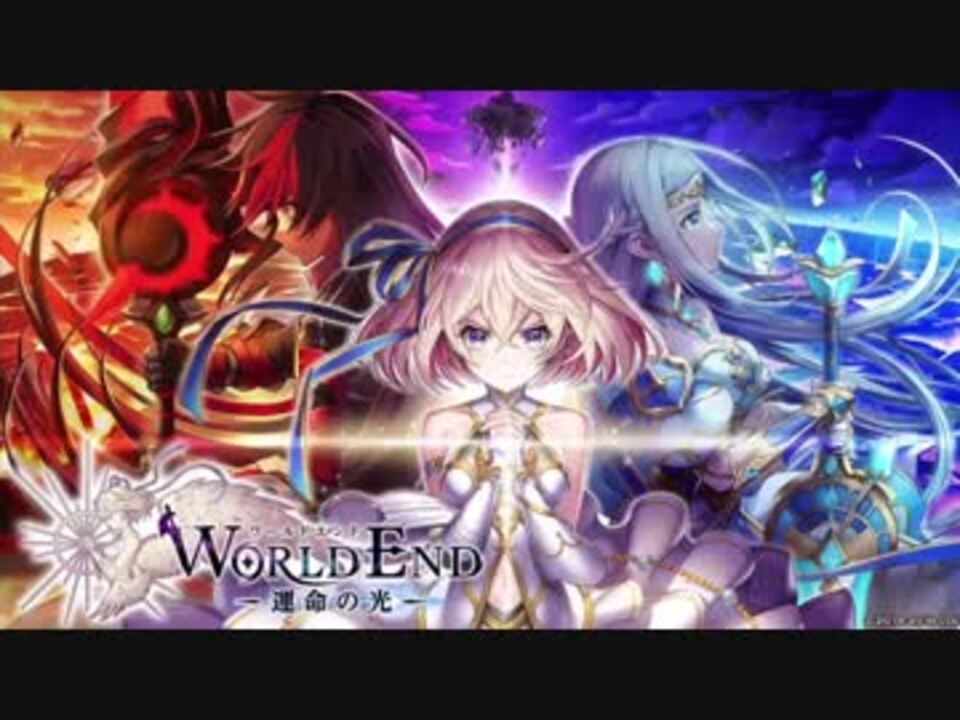 人気の ワールドエンド 動画 86本 ニコニコ動画