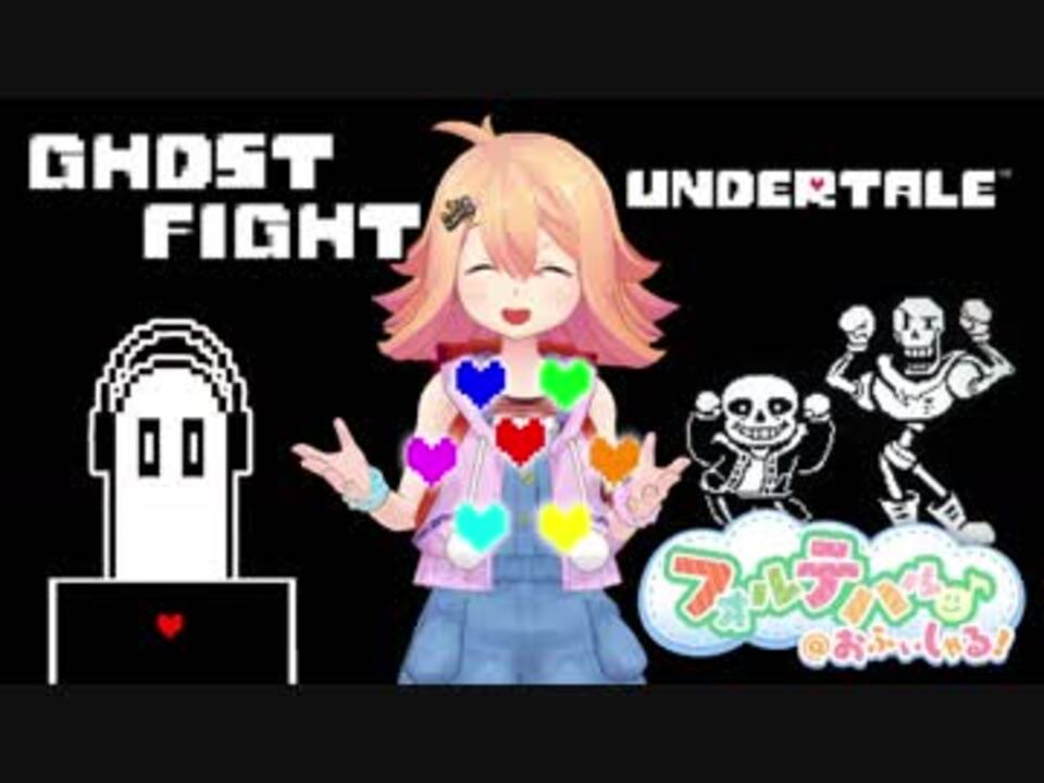 人気の ｕｎｄｅｒｔａｌｅ 動画 5 298本 24 ニコニコ動画