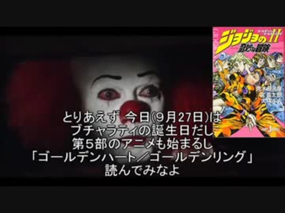 ペニーワイズがゴールデンハート ゴールデンリングをオススメするようです ニコニコ動画