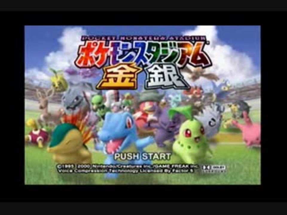 人気の ポケモン ポケモンスタジアム 動画 468本 11 ニコニコ動画