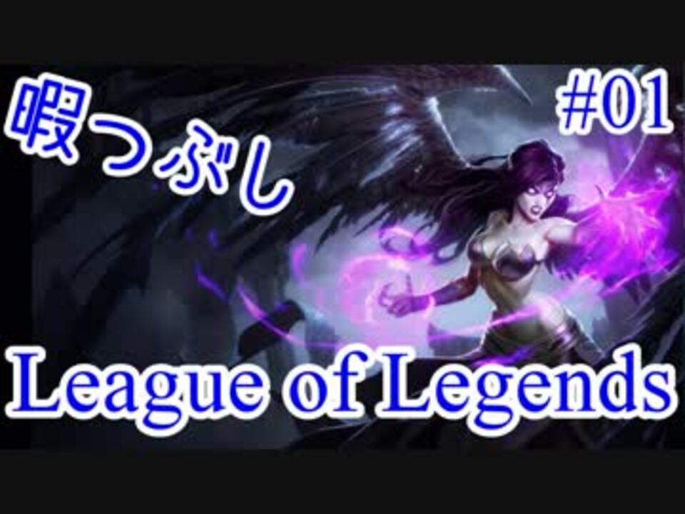 人気の Leagueoflegends 動画 1 573本 14 ニコニコ動画