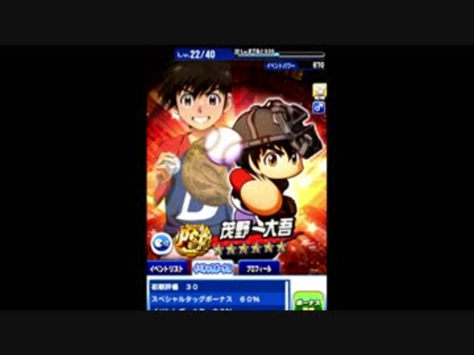 パワプロアプリ 茂野大吾イベント集 メジャーセカンドコラボ ニコニコ動画