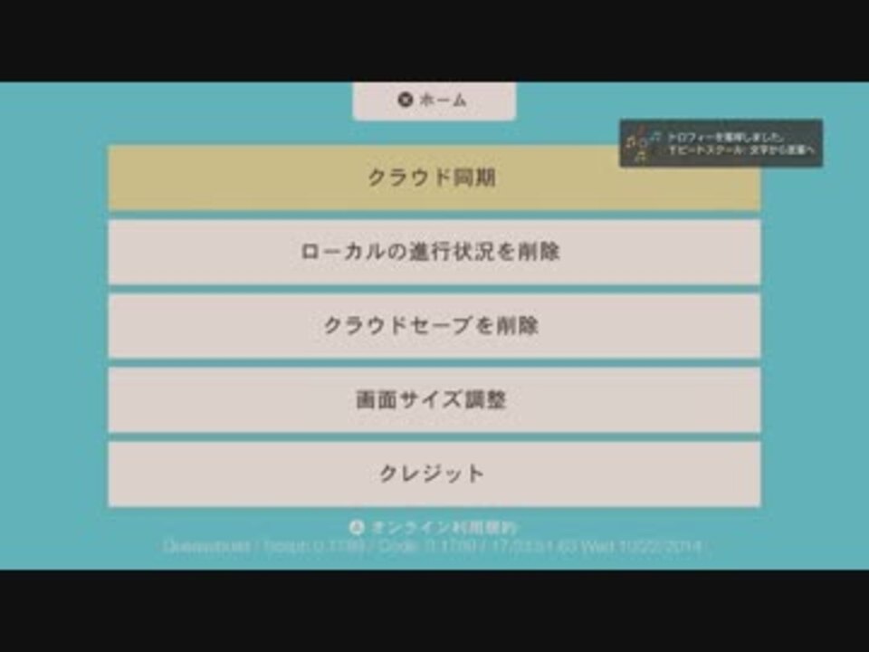 サウンドシェイプ Ps3で同期してトロフィーを一気に0から100 まで獲得する動画 ニコニコ動画