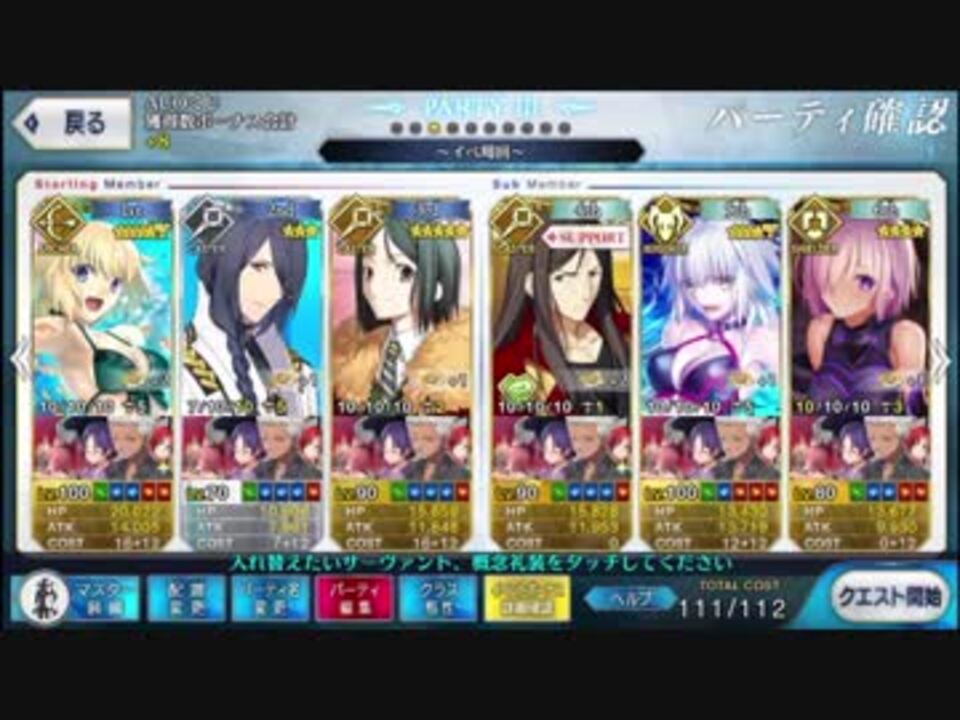 Fgo ギル祭決勝ガーデン級 ジャンヌで3ターン周回 Ckt6枚 ニコニコ動画