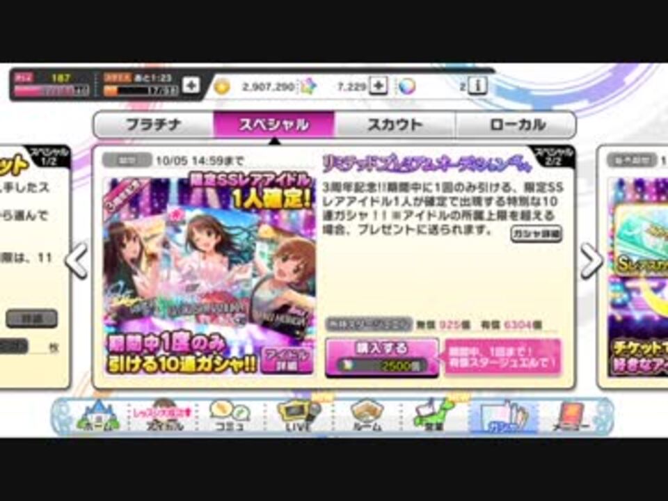 限定確定ガシャの結果 デレステ ニコニコ動画