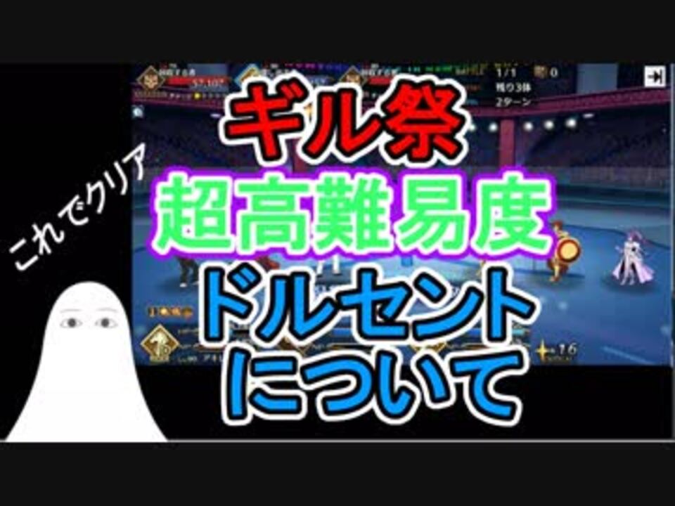 Fgo 超高難易度ドルセント リースショップがクリアできない人へ ゆっくり実況 ニコニコ動画