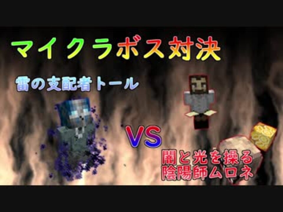 Minecraft ボス同士を戦わせてみた Part16 ニコニコ動画