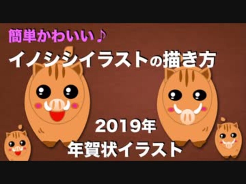 人気の 年賀状イラスト 動画 7本 ニコニコ動画