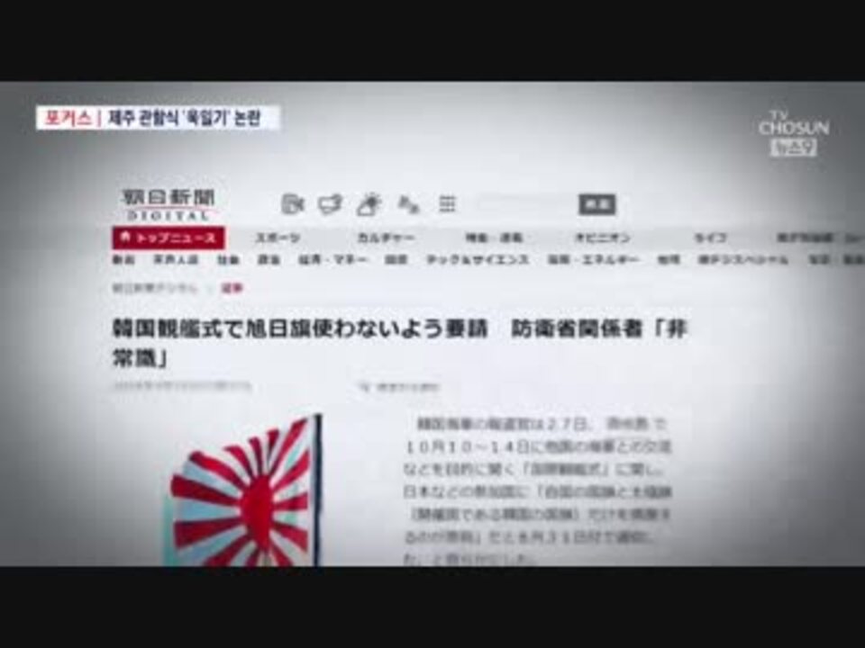 済州国際観艦式に旭日旗掲げ入港する日本の海上自衛隊艦船 ニコニコ動画